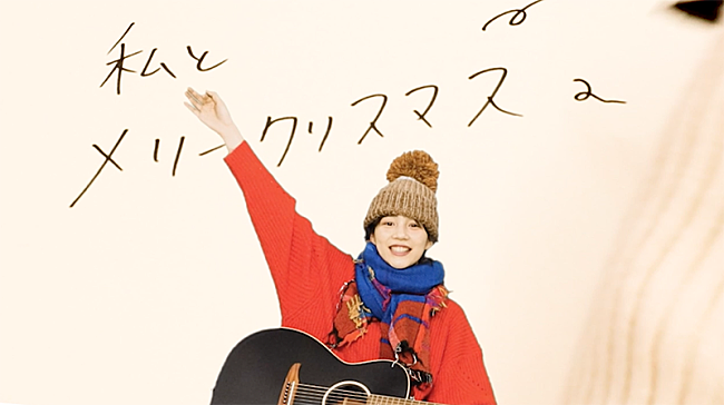 「のん「クリスマスソング」MV公開、幼少時代ののんと共演」1枚目/3