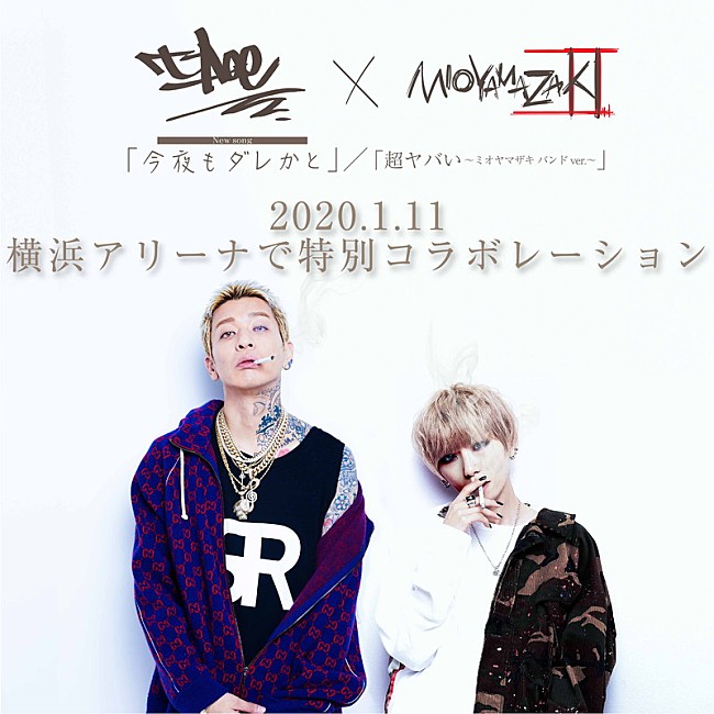 「ミオヤマザキ&amp;t-Ace、横浜アリーナで異色のコラボ」1枚目/2