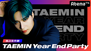 SHINee HANDSHAKE EVENT テミン テミン（SHINee）、300名招待の超プレミアムイベントをAbemaTV独占生