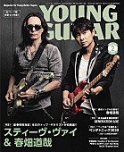 「(c)YOUNG GUITAR／Reishi Eguma（C-LOVe CREATORS）」2枚目/4