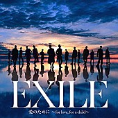 「【ビルボード】EXILE / EXILE THE SECOND『愛のために ～for love, for a child～ / 瞬間エターナル』が40,276枚でSGセールス首位　紅白の影響も」1枚目/1