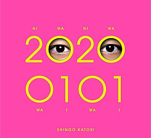 「【ビルボード】2020年最初は香取慎吾『20200101』が66,295枚でALセールス首位　ヒゲダン/いきものがかりが続く」