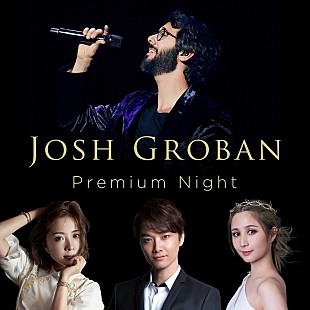 「ジョシュ・グローバン、一夜限りの来日公演が決定　ゲストは井上芳雄/平原綾香/サラ・オレイン」