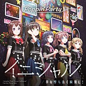 「Poppin&amp;#039;Party 『イニシャル/夢を撃ち抜く瞬間に！』発売＆『BanG Dream!』累計出荷200万枚を突破」1枚目/4