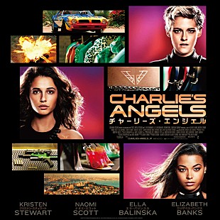 「アリアナがプロデュースした『チャーリーズ・エンジェル』サントラ購入者へのプレゼント・キャンペーン決定」