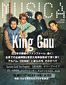 「King Gnu『MUSICA』初の単独表紙、インタビューはメンバー4人＆常田大希単独の2本立て」1枚目/2