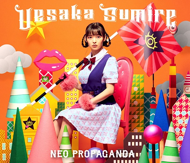 「上坂すみれ、新AL『NEO PROPAGANDA』全曲試聴動画公開」1枚目/4