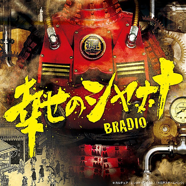 「BRADIO、ドラマ『大江戸スチームパンク』の主題歌「幸せのシャナナ」配信リリース」1枚目/2