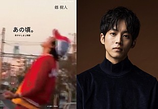 「松坂桃李、2021年公開『あの頃。』でハロプロオタク役に挑戦」