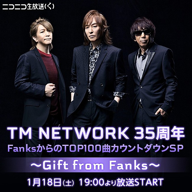 「TM NETWORK、35周年記念べストアルバムにファン投票70曲を収録」1枚目/5