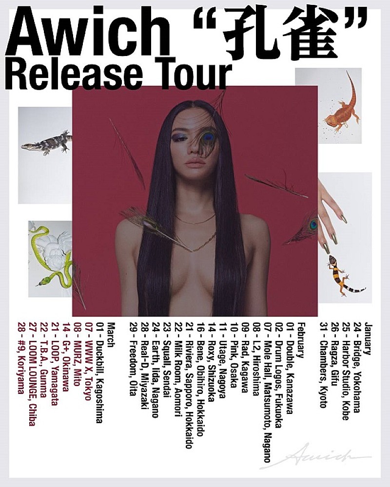 Awich、「NEBUTA ft. kZm」MV公開＆ワンマン含む全国ツアー追加日程を発表 