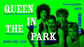 「クイーンの音楽を体験して遊ぶ、【#013 QUEEN IN THE PARK ～クイーンと遊ぼう～】」1枚目/1
