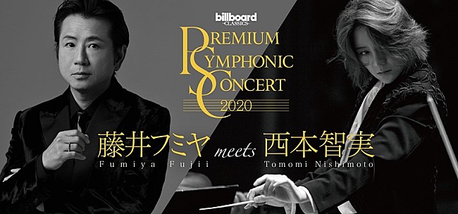 「藤井フミヤ＆西本智実による3年ぶりオーケストラ公演まもなく開幕　「皆様の心に響くように」」1枚目/1