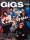 「King Gnu『GiGS』表紙に登場、50ページ超で大特集」1枚目/1
