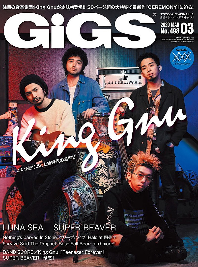 Ｋｉｎｇ　Ｇｎｕ「King Gnu『GiGS』表紙に登場、50ページ超で大特集」1枚目/1