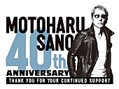 「佐野元春、40周年アニバーサリー前夜祭開催決定」1枚目/1