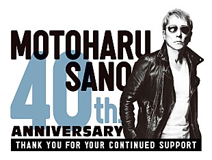 「佐野元春、40周年アニバーサリー前夜祭開催決定」