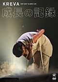 「KREVA、武道館公演のトレーラー公開＆TBSラジオへの出演決定」1枚目/2