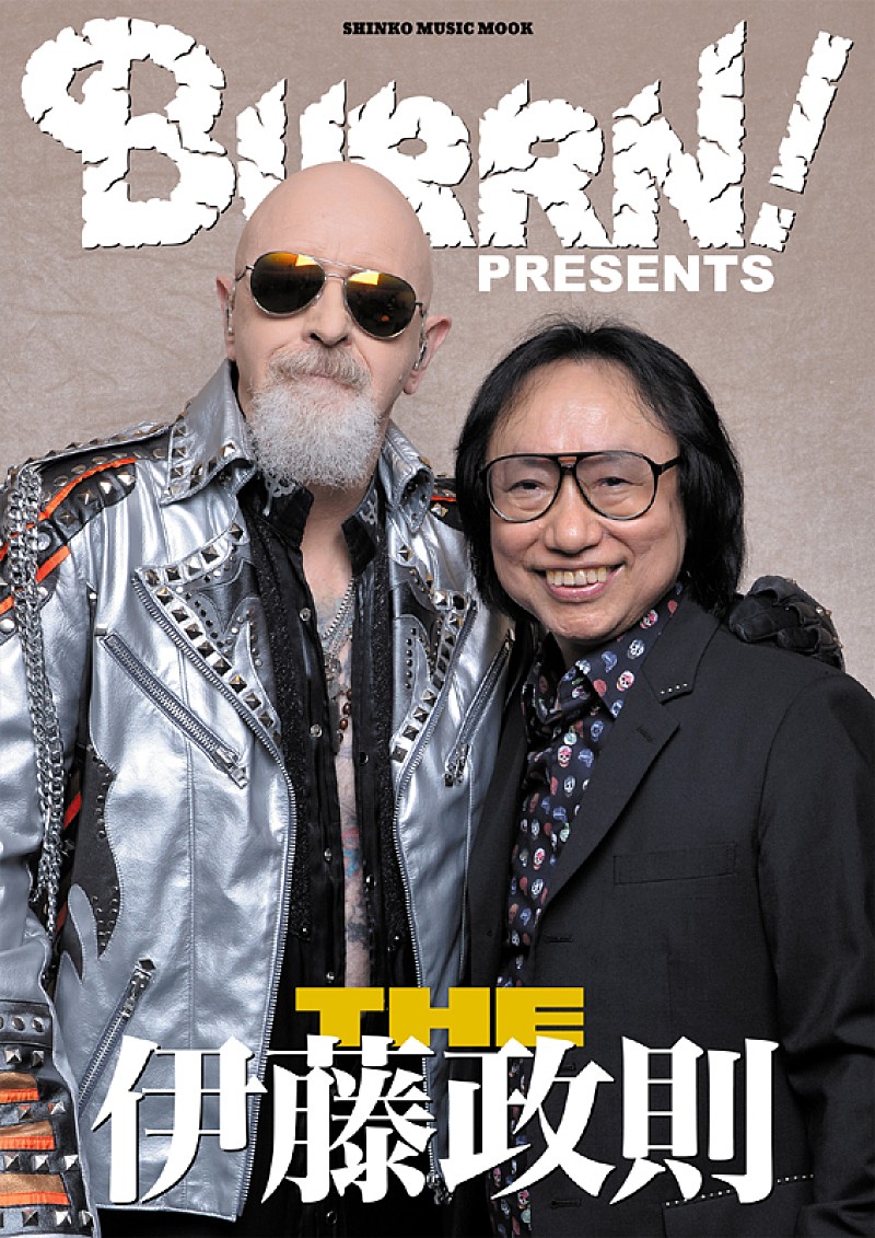 「「BURRN! PRESENTS THE伊藤政則」表紙
世界のメタル・ゴッド、ロブ・ハルフォード（JUDAS PRIEST）と。」2枚目/2
