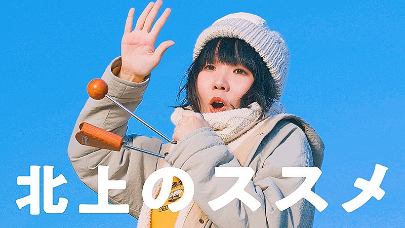 ネクライトーキー「ネクライトーキーの最新MV公開＆アルバム『ZOO!!』リリパが2月開催」1枚目/4