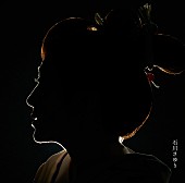 「石川さゆりがKREVA＆MIYAVIとコラボ、江戸の粋を歌う新曲配信リリース」1枚目/2