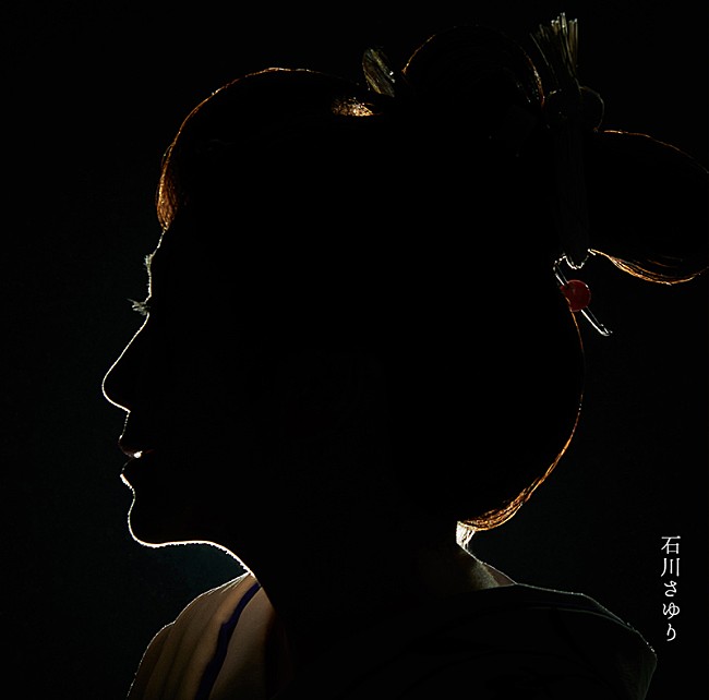 「石川さゆりがKREVA＆MIYAVIとコラボ、江戸の粋を歌う新曲配信リリース」1枚目/2