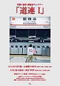 「元アカシックによる新バンド可愛い連中、対バンツアー【道連I】6月開催」1枚目/2