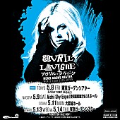 「アヴリル・ラヴィーン、東京追加公演が決定」1枚目/2