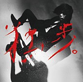 「初回限定612バースデーライブatリキッドルーム盤」2枚目/4