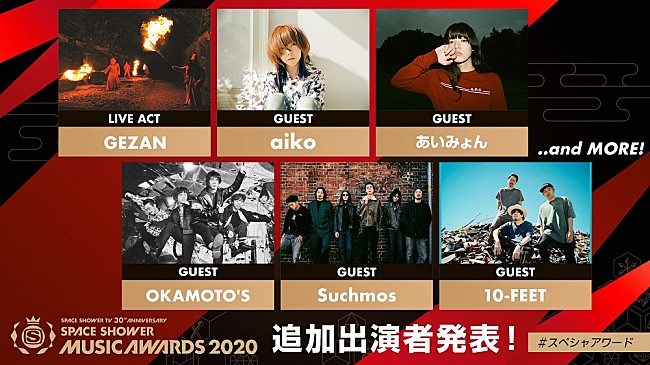 「GEZAN/aiko/あいみょん/OKAMOTO&#039;S/Suchmos/10-FEET、スペシャアワード2020に出演決定」1枚目/1
