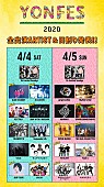 「フォーリミ主催【YON FES】にスカパラ、MWAM、ブルエン、OKAMOTO&amp;#039;Sら12組追加」1枚目/1