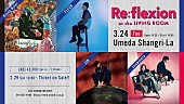 「ZIN、showmore、FLEUR、Klang Ruler4組を迎え【Re:flexion at the LIVING ROOM】として大阪・梅田で開催」1枚目/5