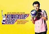「桑田佳祐によるボウリング大会【KUWATA CUP 2020】WOWOWで放送決定」1枚目/1