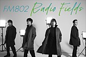 「flumpool山村・阪井、西宮でのFM802公開録音イベントが決定 」1枚目/1