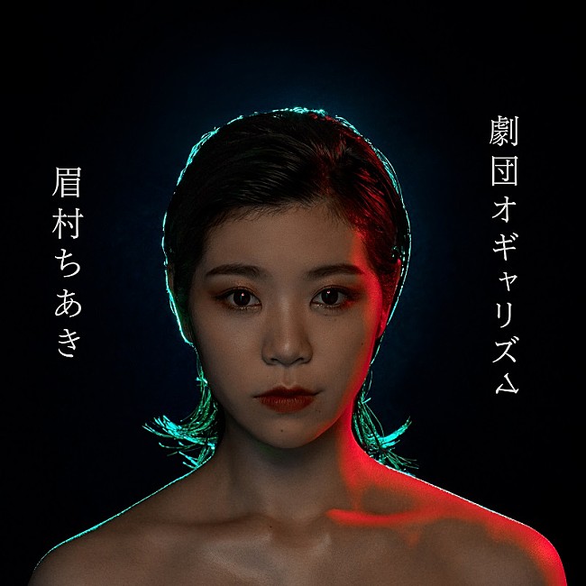 「アルバム『劇団オギャリズム』」2枚目/2