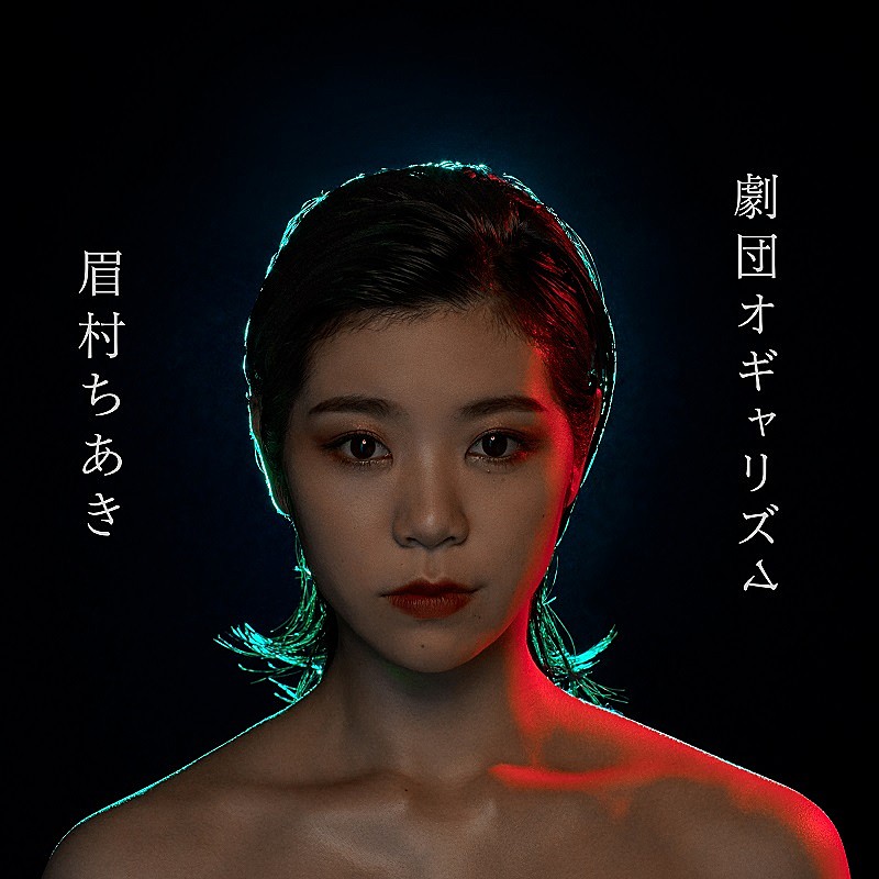 「アルバム『劇団オギャリズム』」2枚目/2