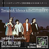 「THE ORAL CIGARETTES、「Tonight the silence kills me with your fire」リリースカウントダウン番組配信決定」1枚目/2