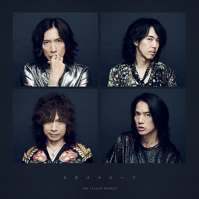 「THE YELLOW MONKEY、新曲「未来はみないで」3月デジタル・リリース」1枚目/2