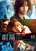 「井口理（King Gnu）映画出演へ、山崎賢人×松岡茉優×又吉直樹原作の『劇場』」1枚目/1
