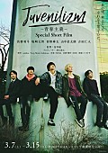 「M!LK、メンバー主演のショートフィルム期間限定公開」1枚目/13