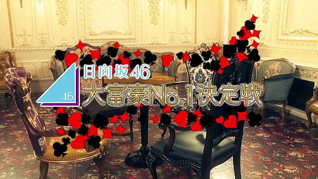 「日向坂46、新SG『ソンナコトナイヨ』特典映像予告編公開」1枚目/4