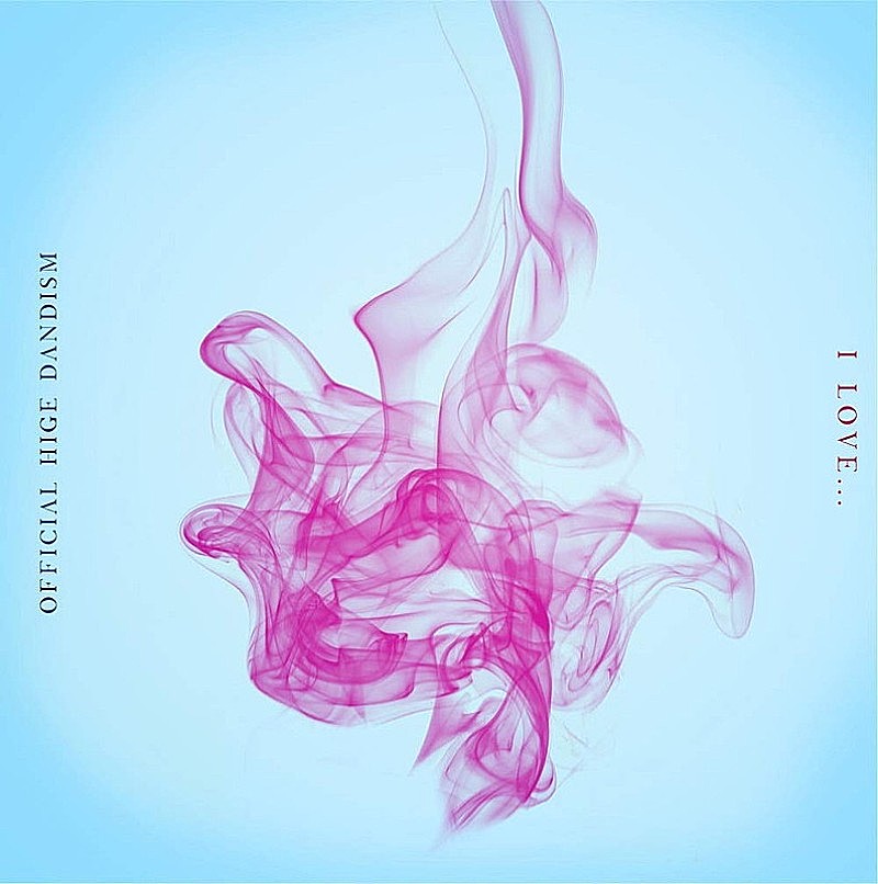「【先ヨミ・デジタル】Official髭男dism「I LOVE...」ストリーミング現在首位　自身2曲目の週間トップなるか」1枚目/1