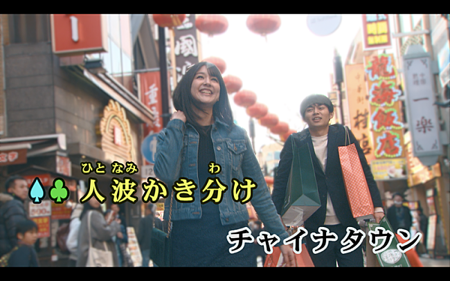 「ゆず、新曲「チャイナタウン」本人歌唱バージョン含むMVをカラオケ先行配信」1枚目/1