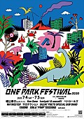 「【ONE PARK FESTIVAL2020】出演アーティスト第1弾にサカナクション、ＲＨＹＭＥＳＴＥＲ、SILENT POETS SPECIAL DUB BANDらが発表」1枚目/2