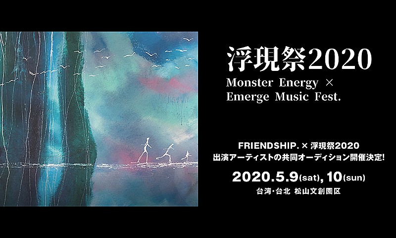 台湾の音楽フェスにthe telephones、Age Factory、toconomaら