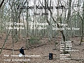 「大橋トリオ、あいみょん、星野源等をサポートしてきたドラマー、神谷洵平が“仲間達”と東名阪ツアー開催」1枚目/3