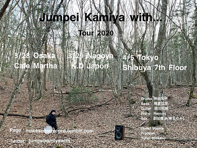 「大橋トリオ、あいみょん、星野源等をサポートしてきたドラマー、神谷洵平が“仲間達”と東名阪ツアー開催」1枚目/3