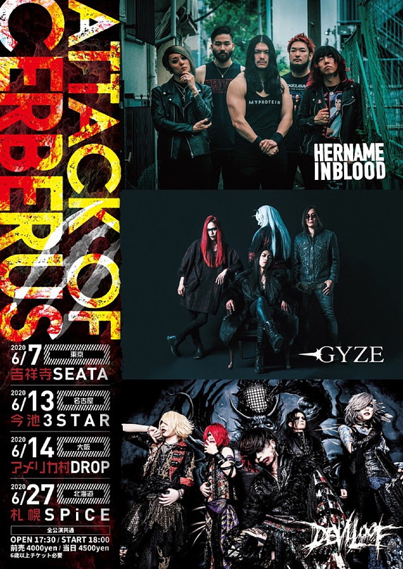 「GYZE・HER NAME IN BLOOD・DEVILOOF、共同企画ツアー【ATTACK OF CERBERUS】開催決定」1枚目/1