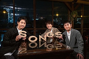 「ゆずが『SONGS』に出演、大泉洋とバーで初対談＆今の思いを明かす」