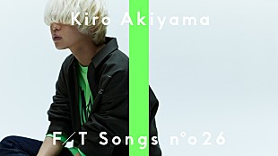 「秋山黄色、ドラマ主題歌「モノローグ」弾き語りアレンジを一発撮り＜このあとYouTubeプレミア公開＞」